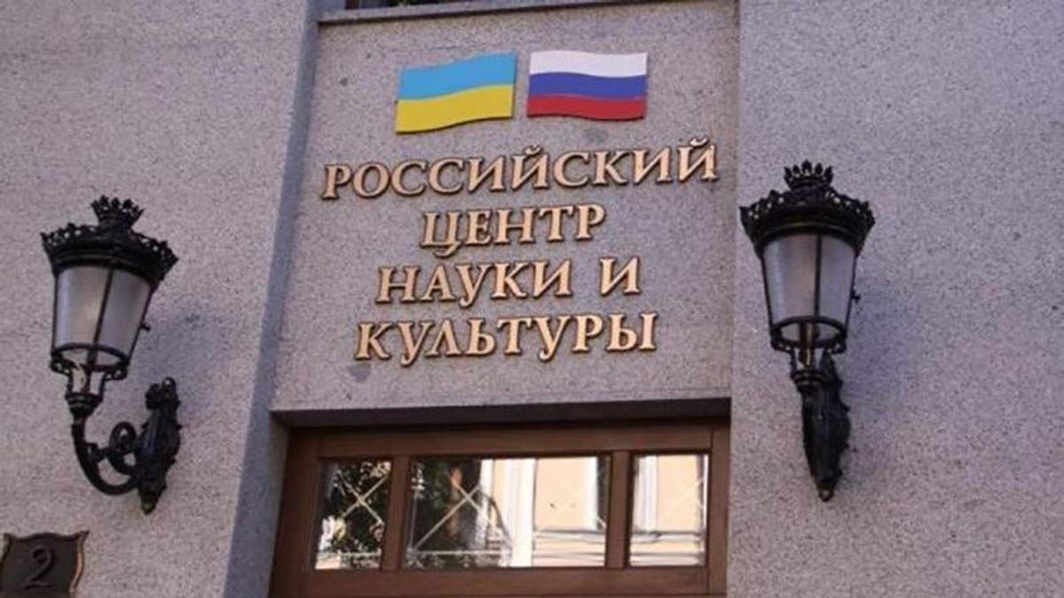 "Російський культурний центр" у Києві "Російський культурний центр" у Києві