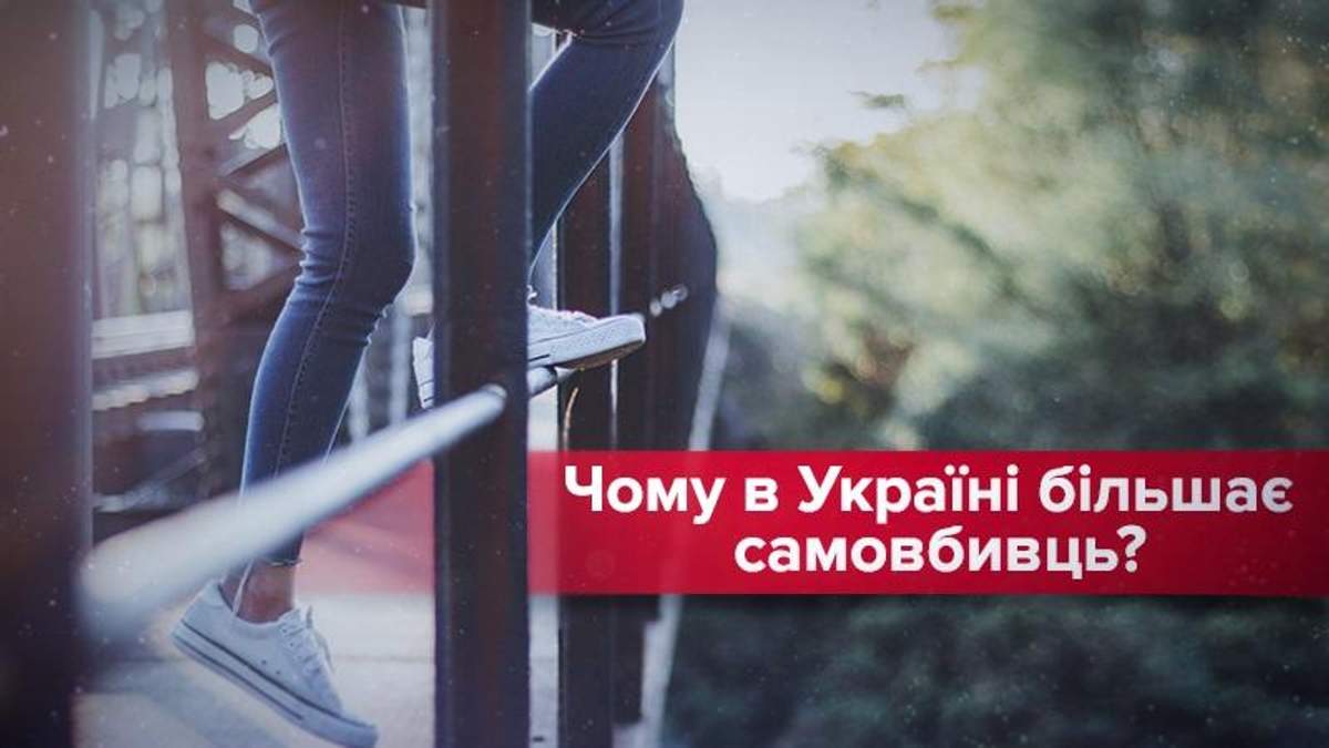 Самоубийства в Украине: статистика Самоубийства в Украине: статистика