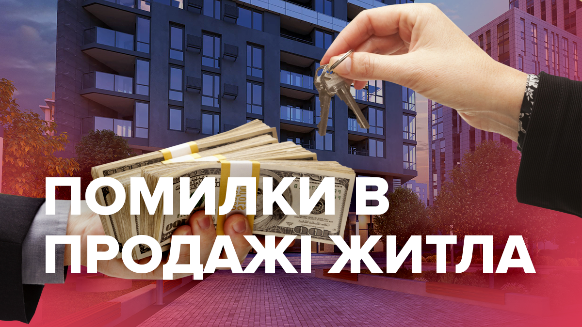 Яких помилок найчастіше припускаються забудовники Яких помилок найчастіше припускаються забудовники