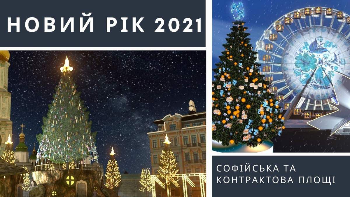 Проекты елок в Киеве Проекты елок в Киеве