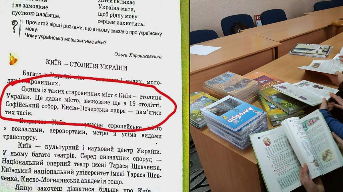 Скандал с ошибками о Киеве в школьном учебнике: что говорят в МОН Скандал с ошибками о Киеве в школьном учебнике: что говорят в МОН